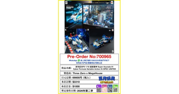 新世紀GPX1/18超級雷神Super Asurada 01CyberFormula Variable